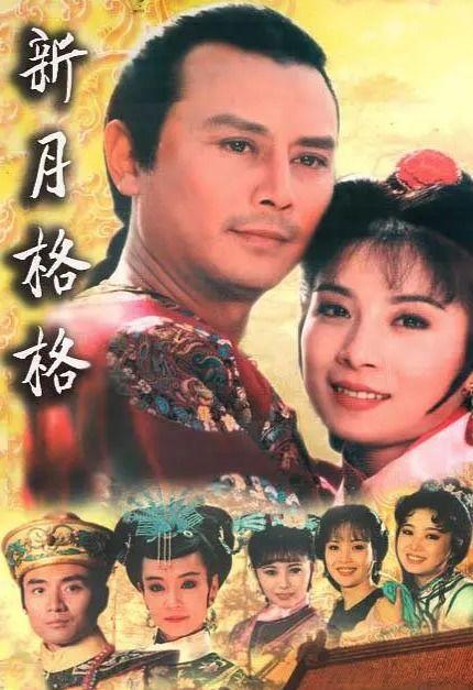 新月格格演员表,重温经典，重温那些年我们一起追过的演员